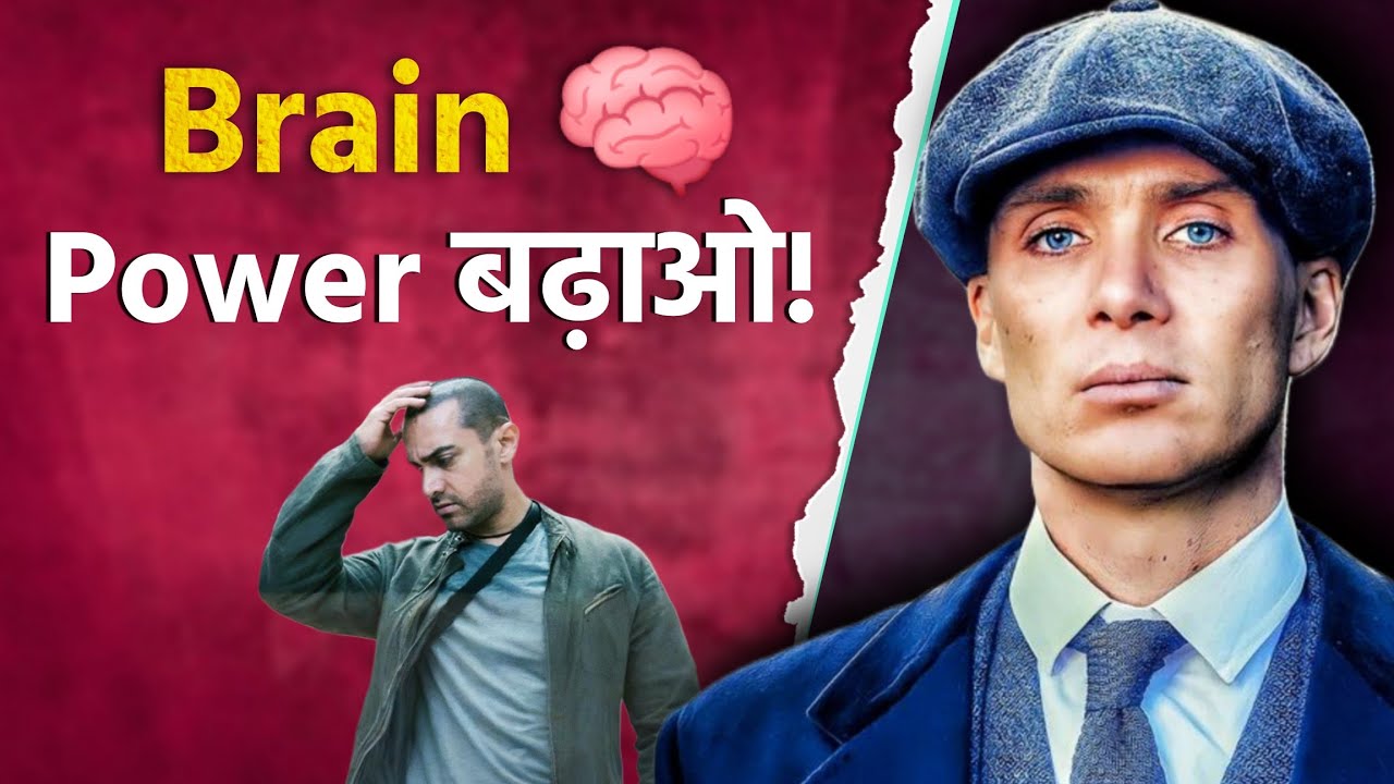 अपनी Brain Power बढ़ाओ🧠🚀 || Boost Your Brain Power || Mr Creative 