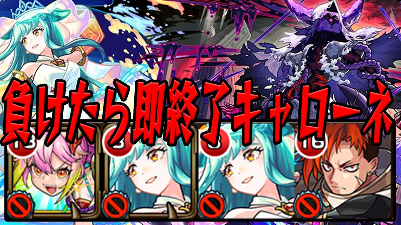 【本気負けたら即終了】キャローネであそぶ ラスト