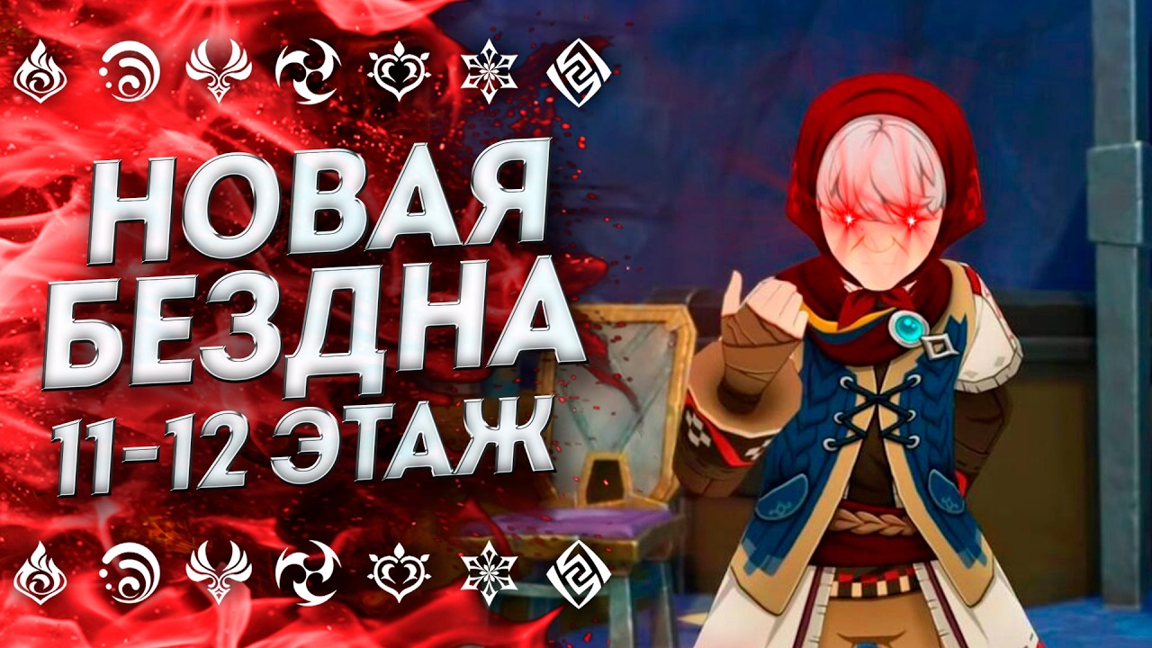 КАК ПРОЙТИ!?? 36☆ НОВАЯ БЕЗДНА МАРТ | Геншин | Бездна Геншин Импакт | Genshin Impact