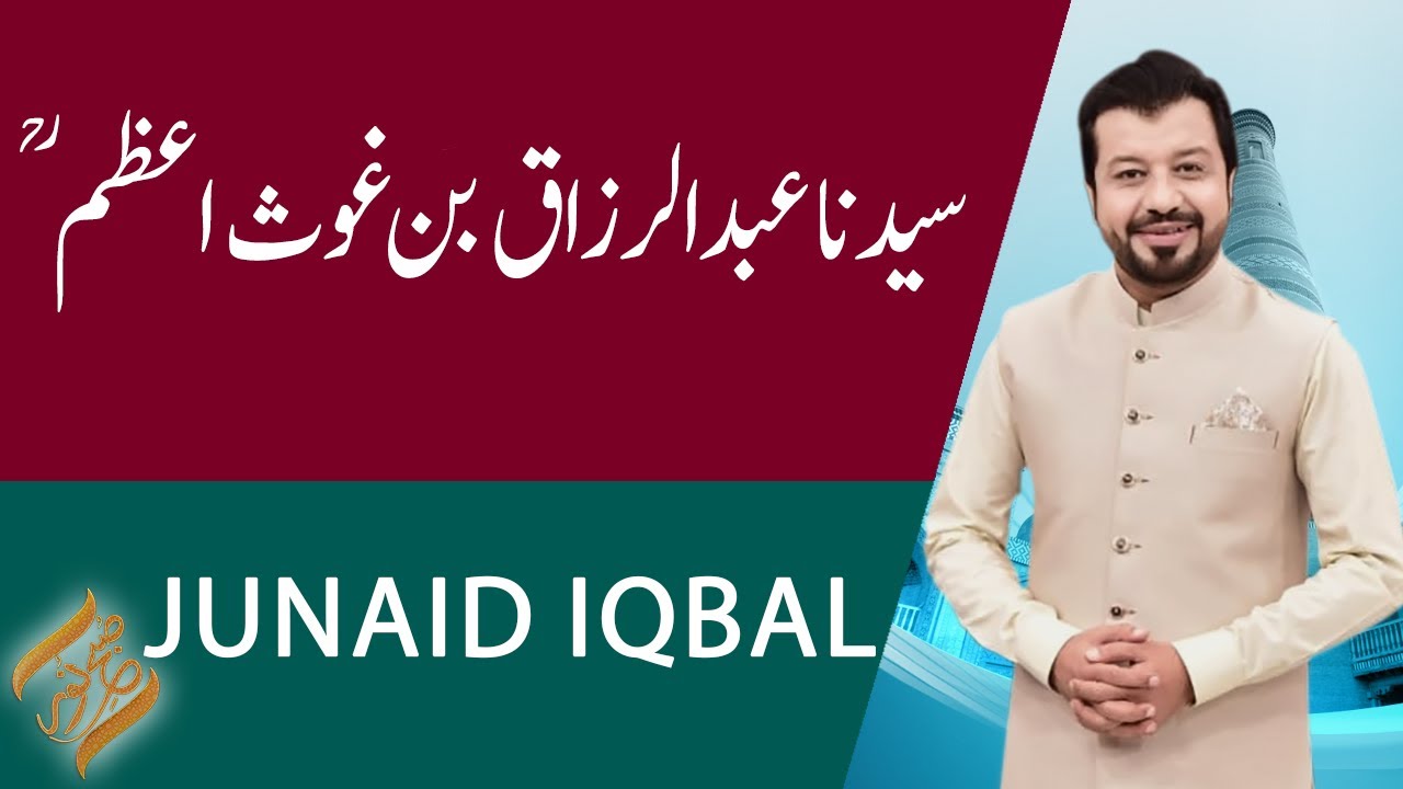 SUBH-E-NOOR | Syedna Abdul Razzaq Bin Ghous-e-Azam ؒ | Junaid Iqbal | 19 May 2021 | 92NewsHD