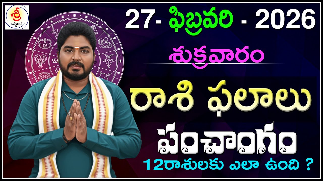 Daily Panchangam and Rashi Phalithalu Telugu | FEBRUARY 27th FRIDAY 2026 Rasi Phalalu | #Astrology
