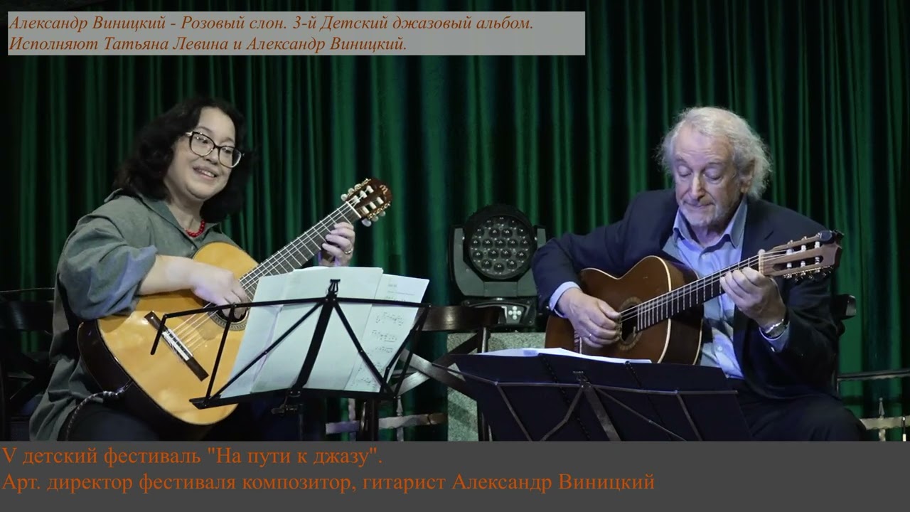 PINK ELEPHANT - Alexander Vinitsky. A piece from Children's Jazz Album No. 3. Sheet Music.