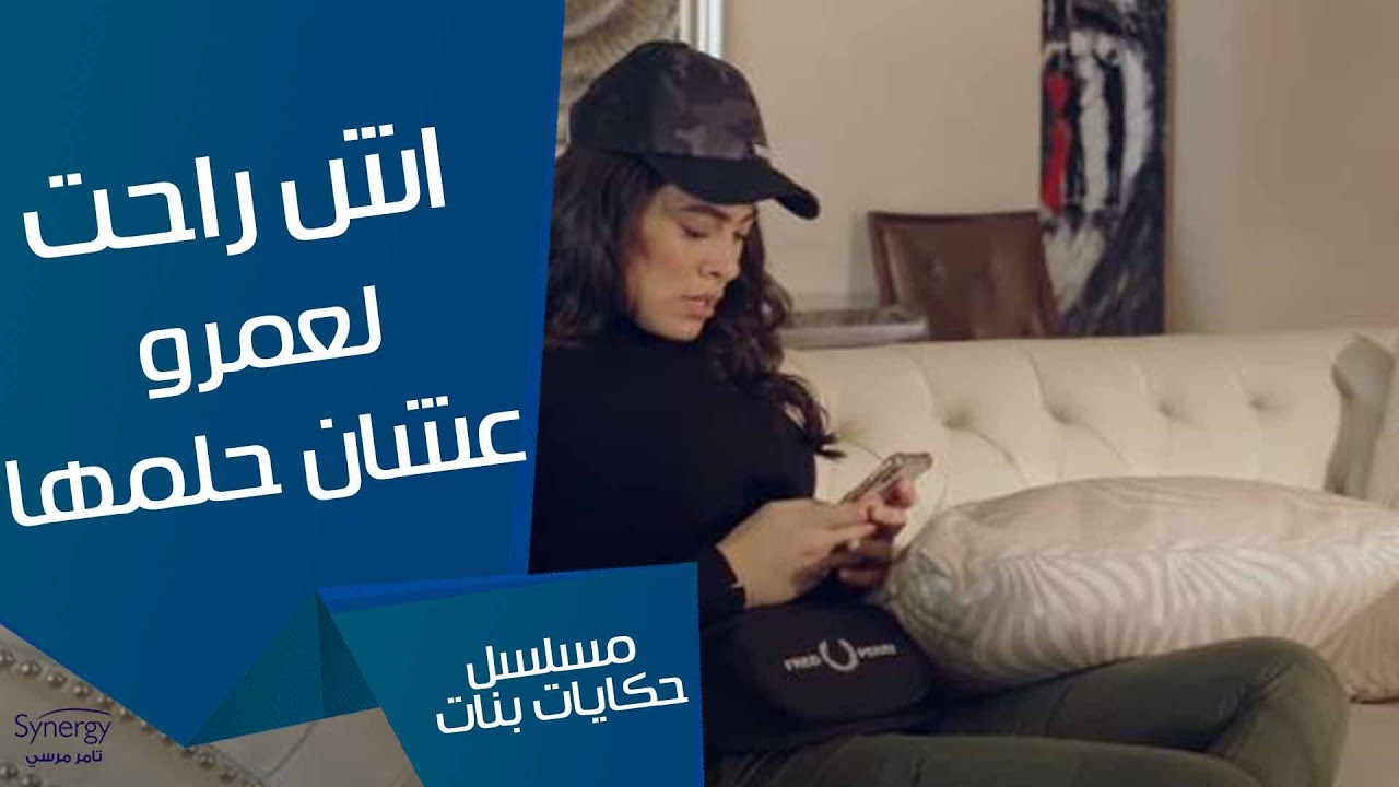 آش طلبت من عمرو أصعب طلب ممكن تطلبه بنت من ولد#حكايات_بنات4