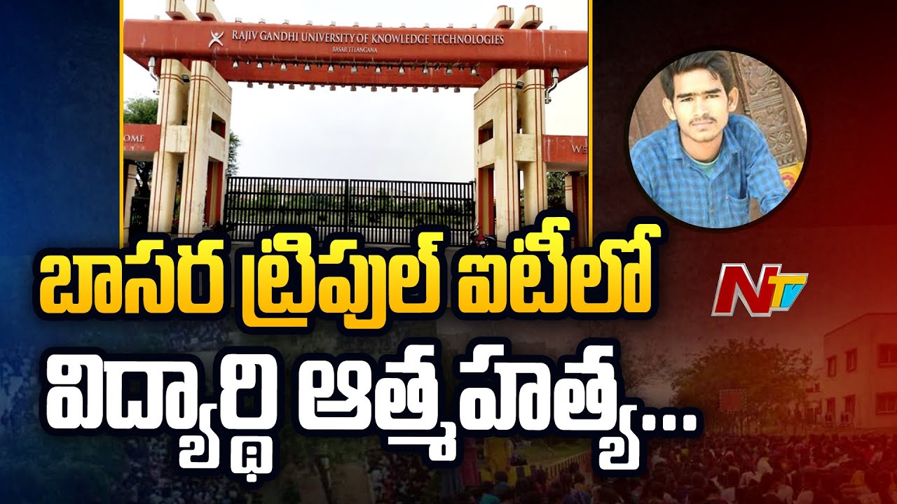 Face To Face With Nirmal DSP Over Basara IIIT Student Incident| Ntv