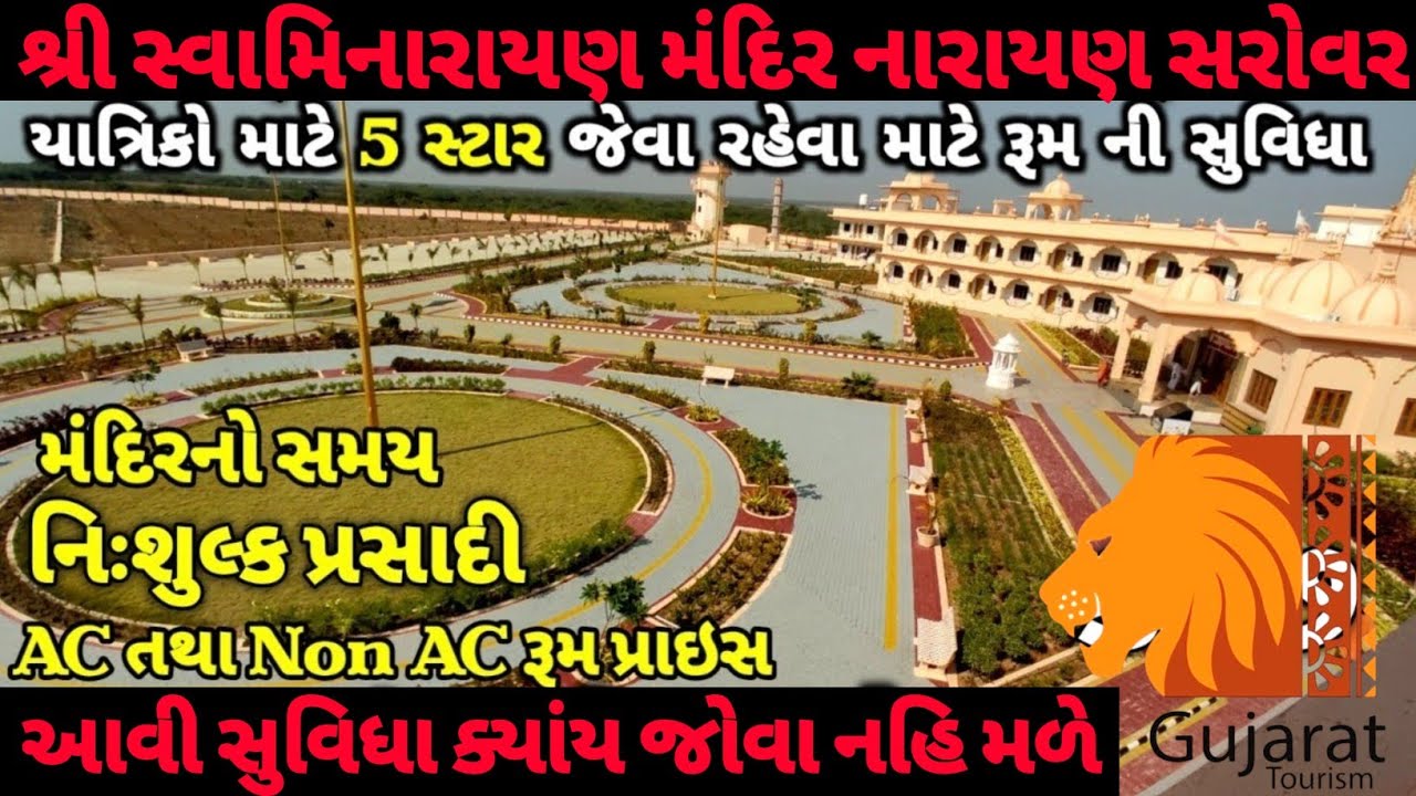 Narayan Sarovar Swaminarayan Mandir / 5 Star જેવા રેહવા માટે રૂમ / AC તથા Non AC રૂમની પ્રાઇસ