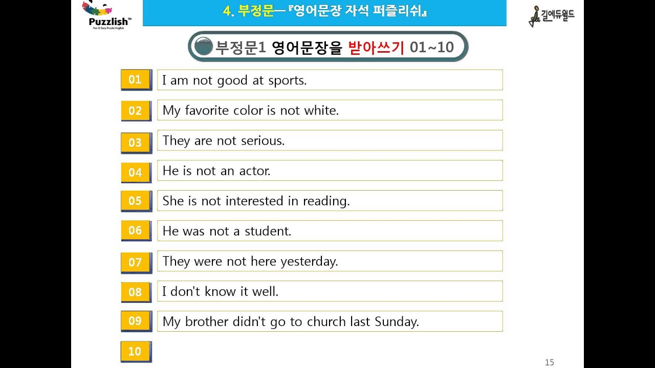 영어회화 필수 부정문 핵심유형 익히기-퍼즐리쉬 4 : 3-4단계