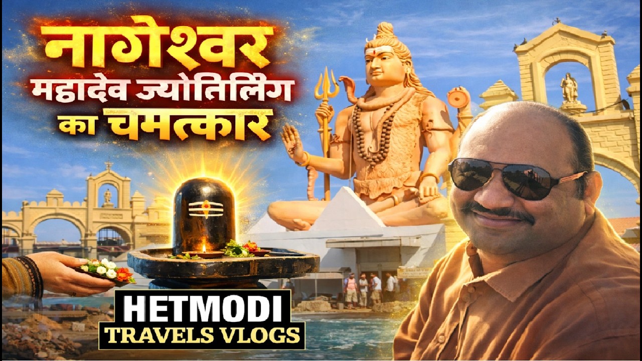 Nageshwar, Dwarka,Nageshwar Jyotirling ,12 Jyotirling ,12 Jyotirling Mein Ek  Mahadev Ka Chamatkar