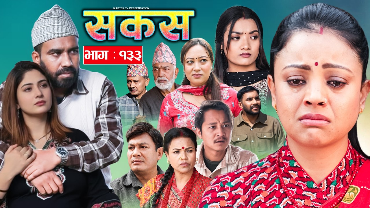 SAKAS || सकस || Episode 133 || Nepali Social Serial | Raju,Tara, Binod, Anju |  14 March 2025