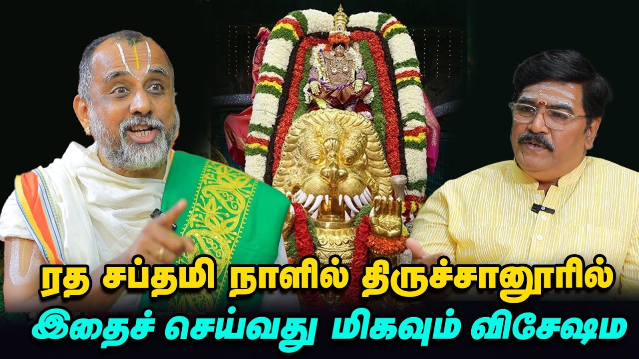 Ratha Sapthami | ரத சப்தமி - பீஷ்மாஷ்டமி சிறப்புகள் குறித்து ஸ்ரீ வைஷ்ணவம் சொல்வது என்ன? | APN Swami
