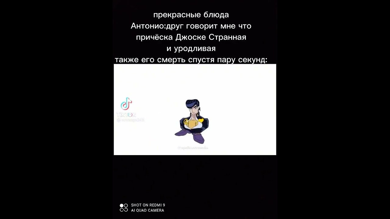 Джо джо мем номер 33 хорошо что не 44