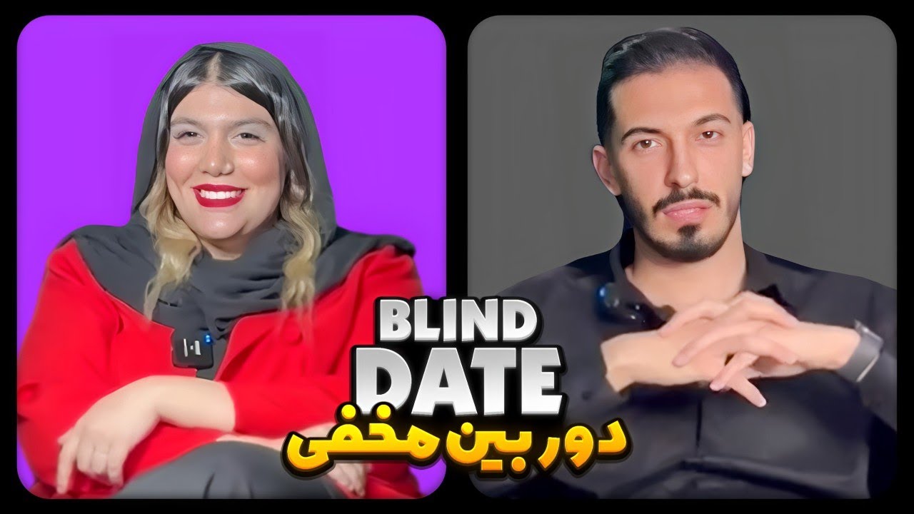 بلاین دیت آتیشن 🔥 ورژن ایرانی
