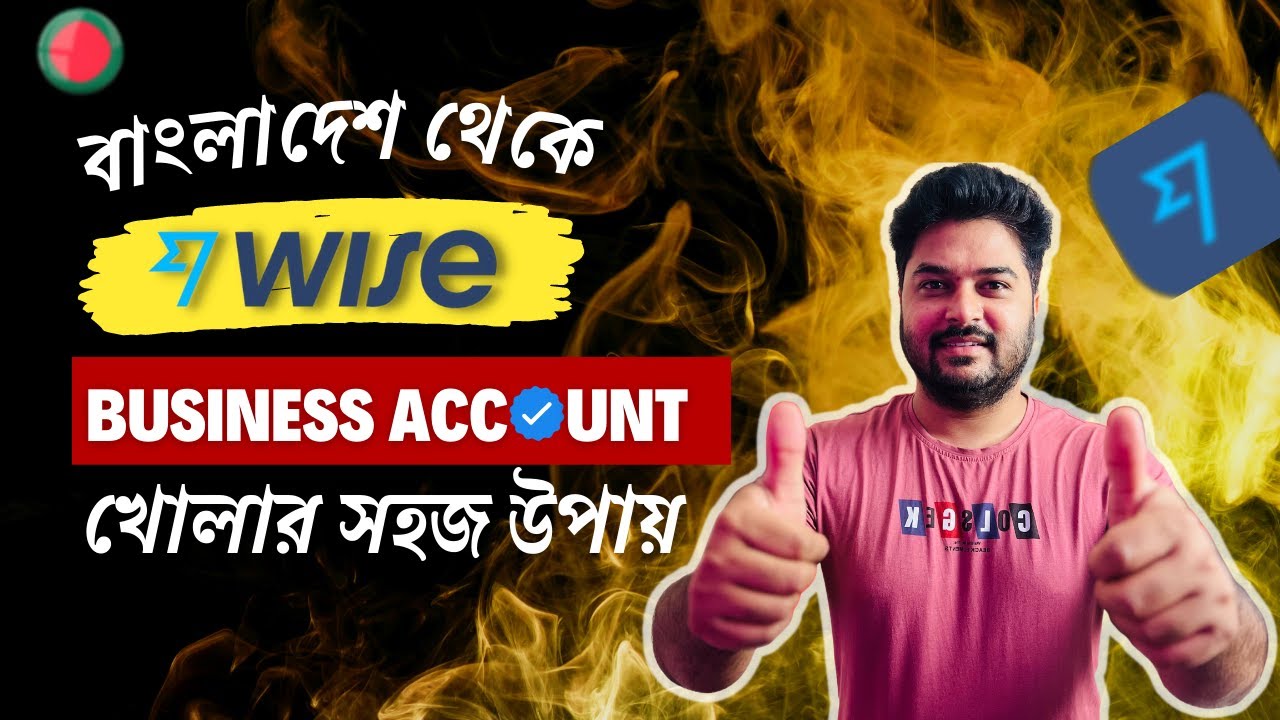 বাংলাদেশ থেকে Wise Business Account করার সহজ উপায়