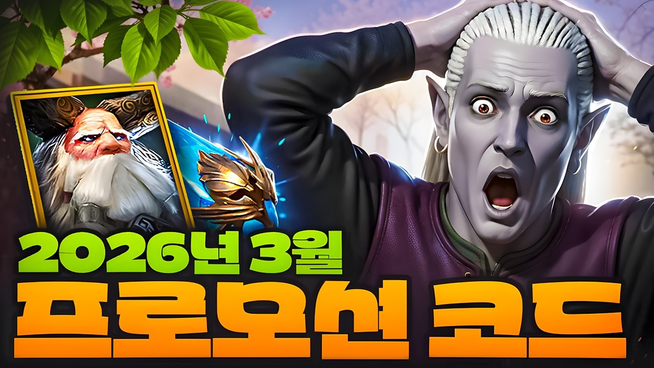 2026년 3월 최신 | 레이드 그림자의 전설 프로모션 코드 모음【Raid Shadow Legends Promo Codes】