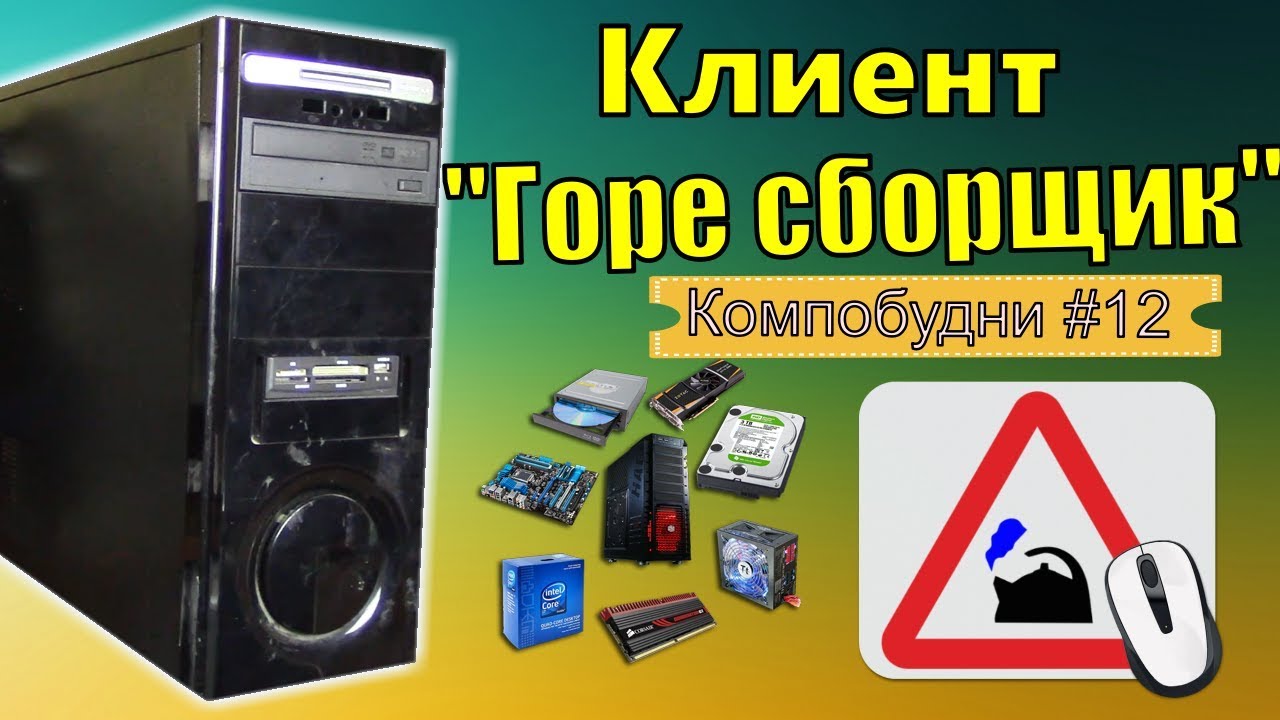 Клиент 
