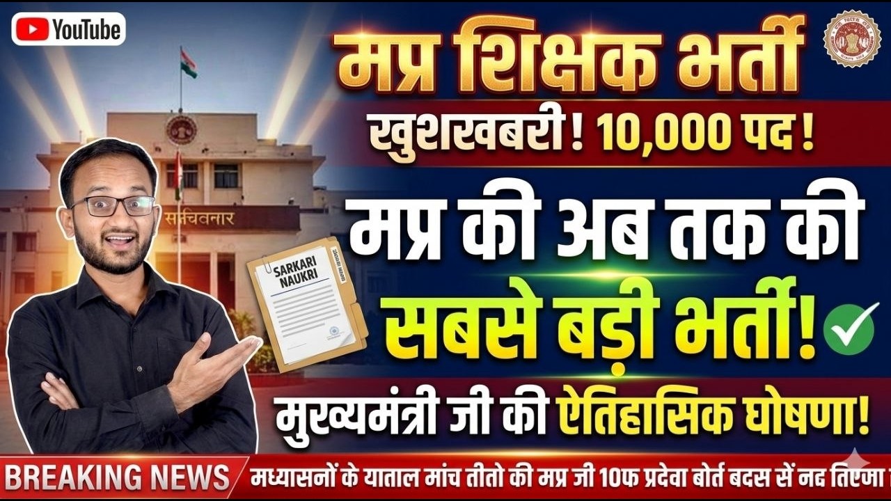 MP Shikshak Bharti 2026 | Mptet varg 2 latest news today | Mptet varg 2 latest news today #varg3