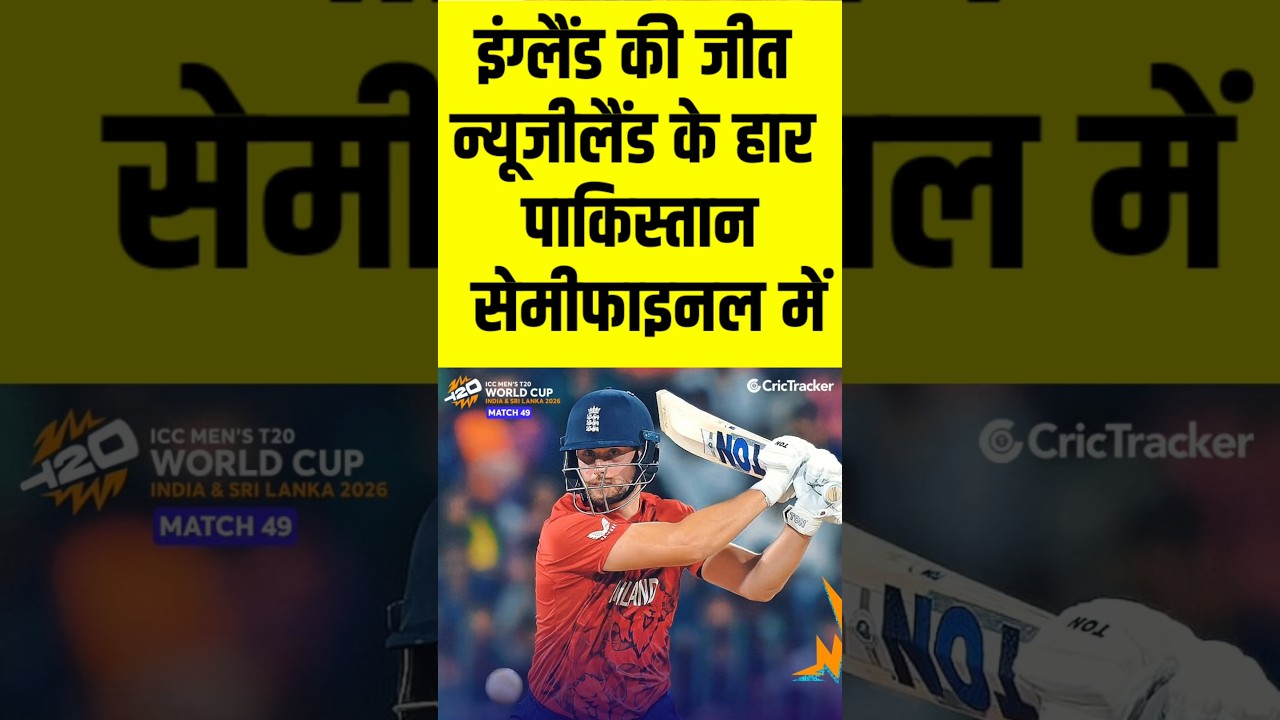 England Beat Nz By 4 Wickets In Wc 2026 🤯 #T20WorldCup2026 #fblifestyle #ENGvsNZ