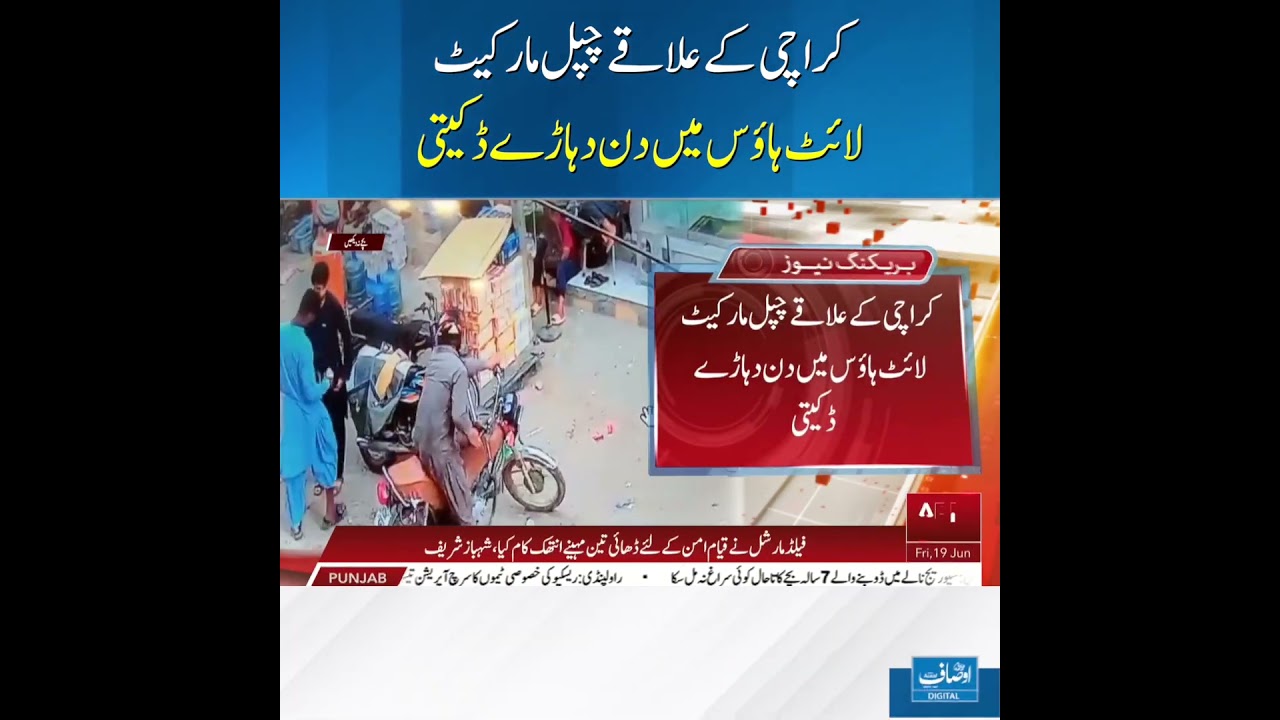 Karachi Crime Alert: Armed Robbery in Chappal Market Light House in Broad Daylight