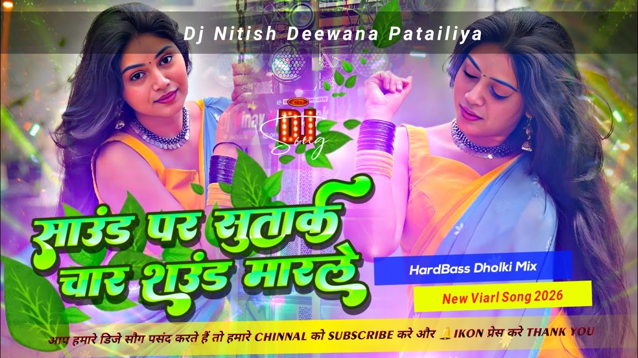 Sound Par Sutake Char Raund Marela | Dj Remix Bhojpuri Song Viral Dj Gana Awdhesh premi Ka Song,