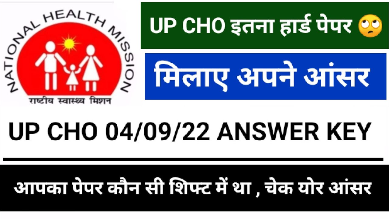 up cho answer key 2022 | up cho 5505 vacancy answer key 2022 |इतना हार्ड पेपर😳