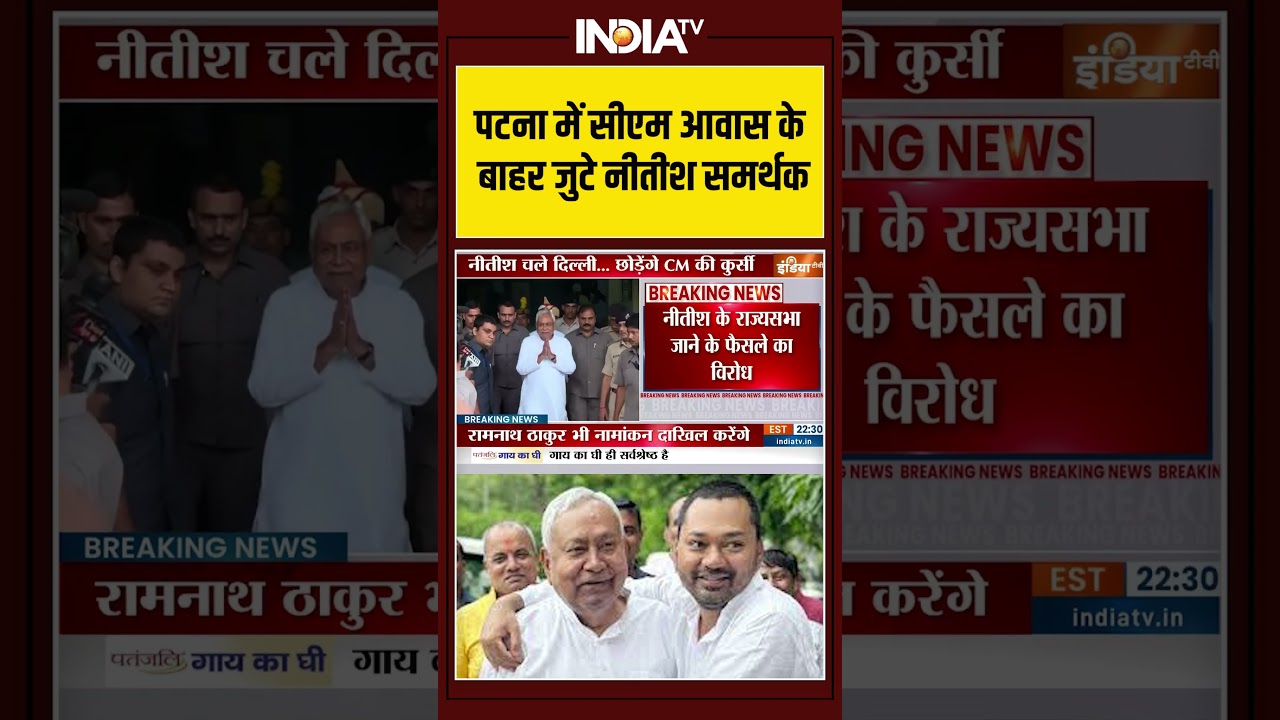 #breakingnews: #patna में सीएम आवास के बाहर जुटे नीतीश समर्थक | #nitishkumar #biharpolitics