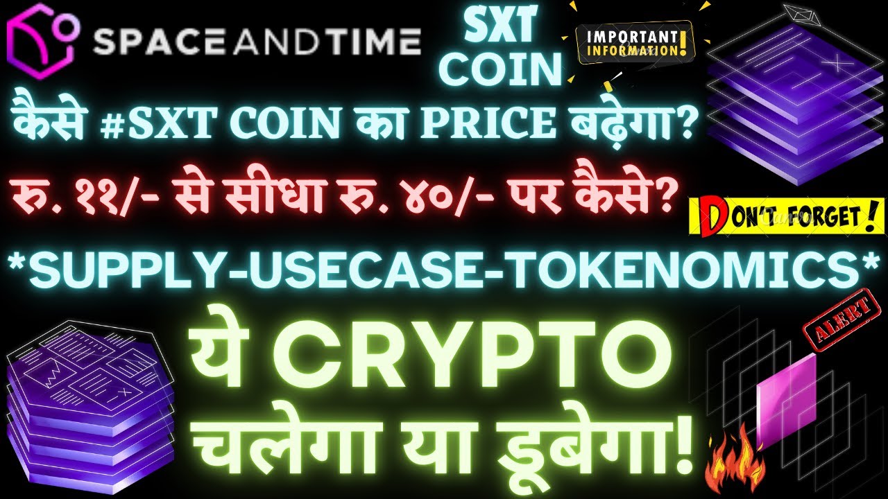 Space and Time (#SXT) कैसे #SXT Coin का PRICE बढ़ेगा? ये Crypto चलेगा या डूबेगा! रु.११/- से सीधा ४०/-