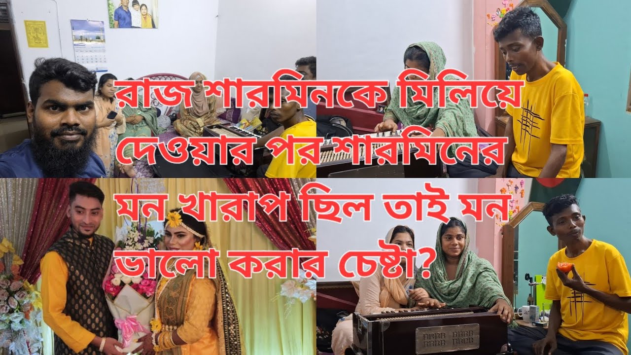 রাজ আর শারমিনকে এক করে দিয়ে কি ভুল করলাম।@ParvezByVlog