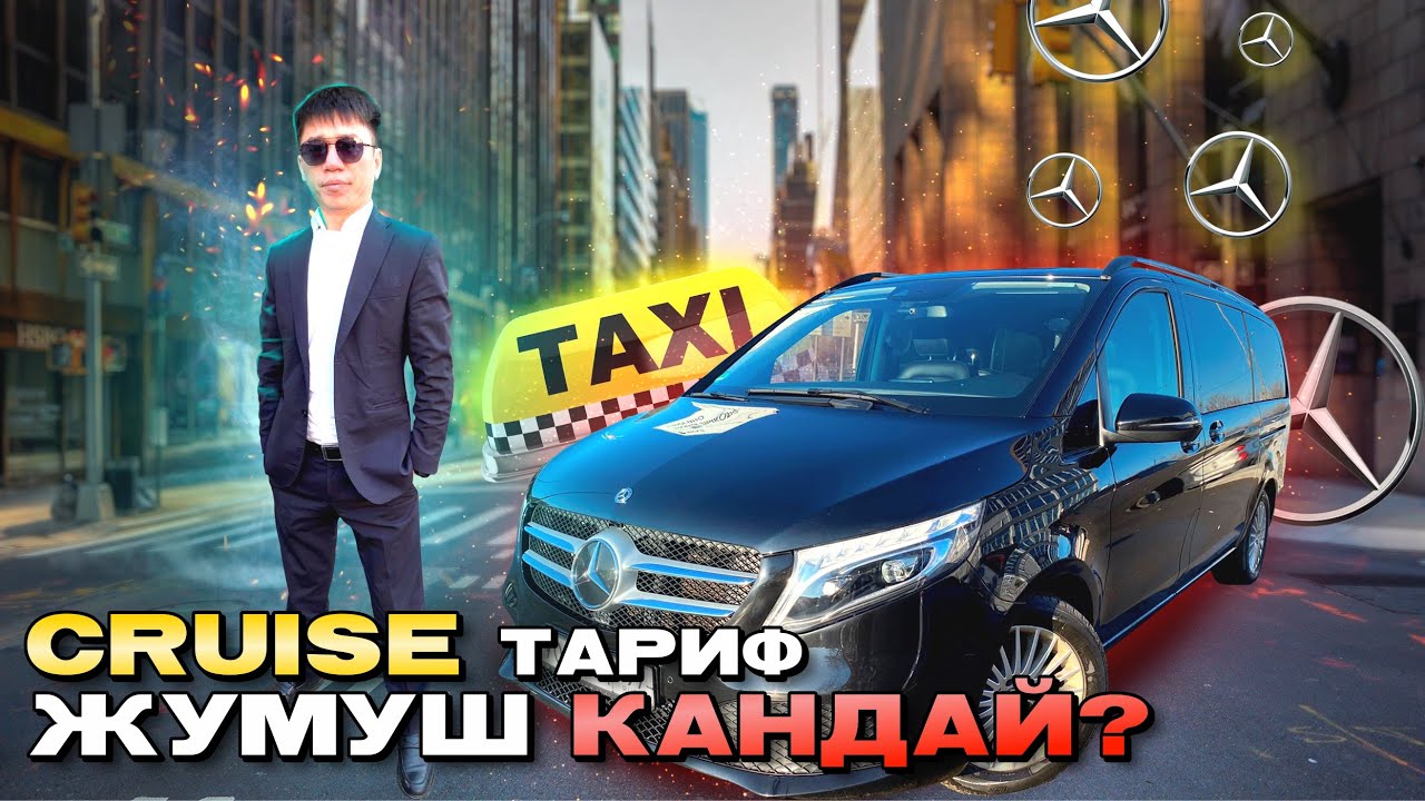 Тариф Минивэнде Жумуш башталдыбы#Сезонду кутуп#Москва#Такси#