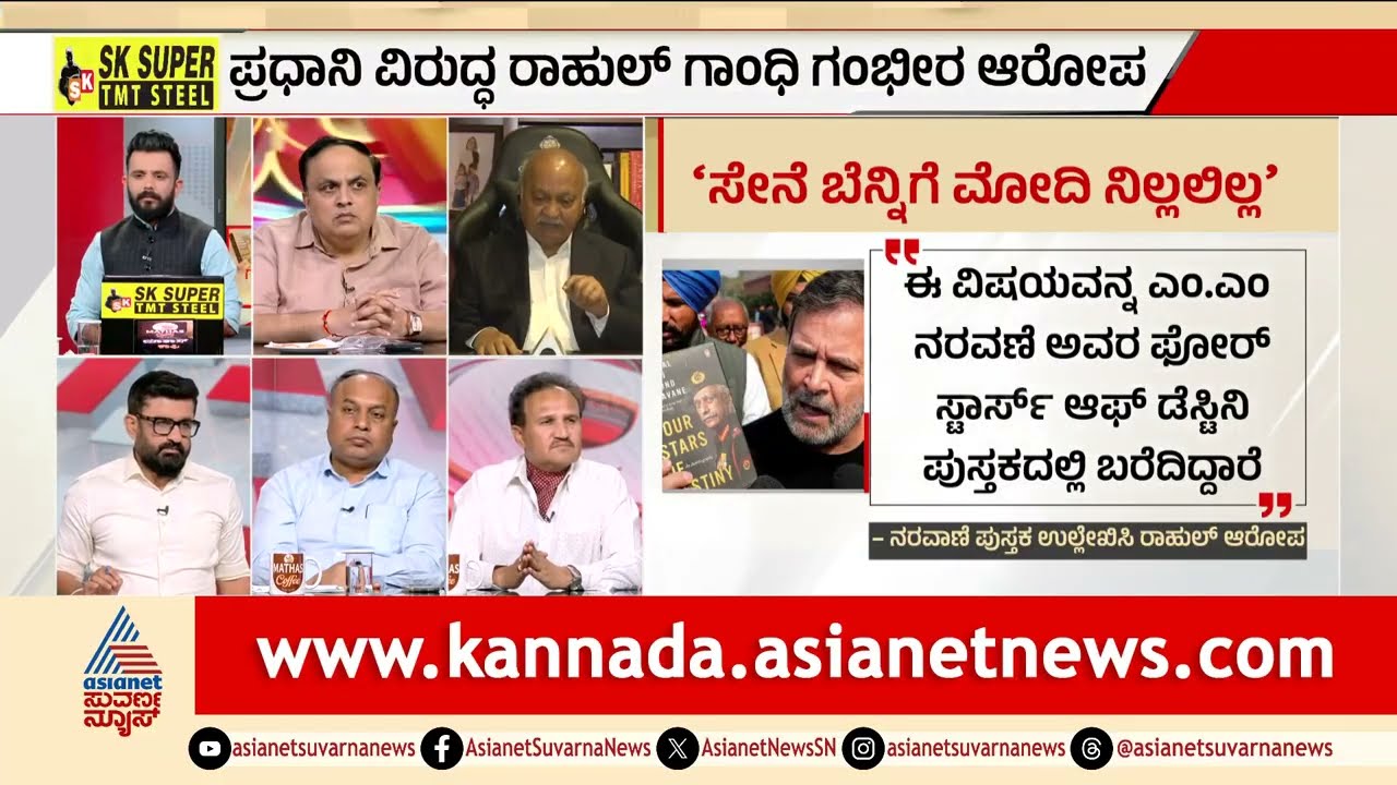 ಭಾರತ-ಚೀನಾ ನಡುವೆ ಯುದ್ಧದ ಆತಂಕ ಸೃಷ್ಟಿಸಿದ ರಾತ್ರಿ! | Rahul Gandhi vs PM Modi Speech | LRC | Suvarna News