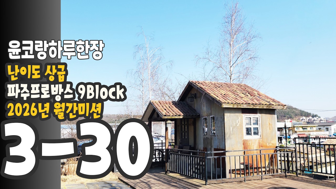 26월간미션 3-30  어반스케치 상급파주 프로방스 9BLOCK  카페그리기