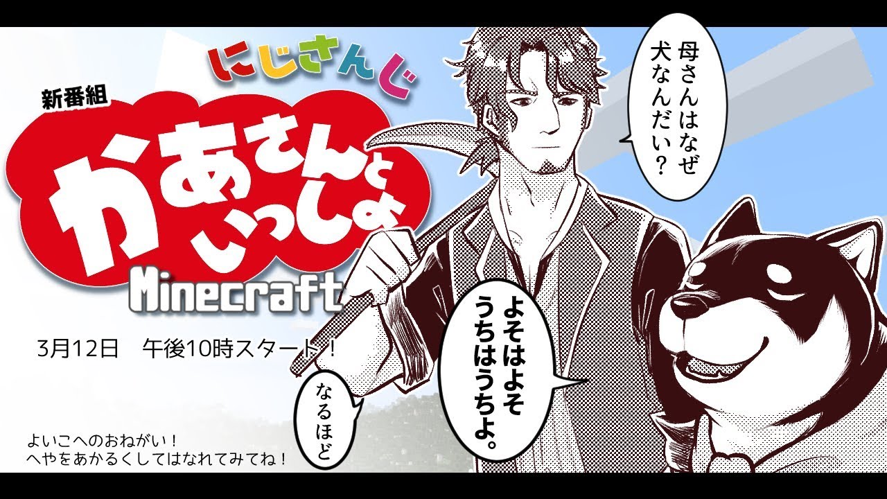 【親子コラボ】かあさんといっしょ【Minecraft】