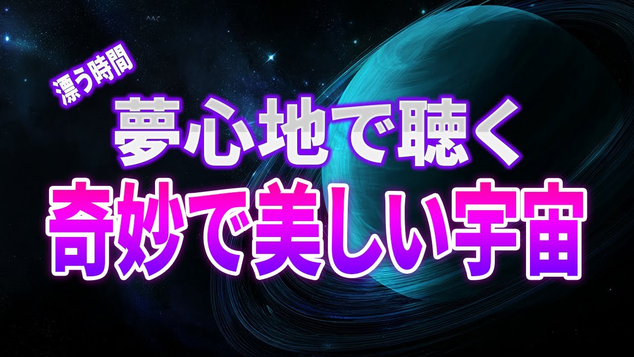【総集編】夜は長いから、宇宙の地図が書き換わる？ガイアが明かす銀河と奇妙な惑星たち　4選
