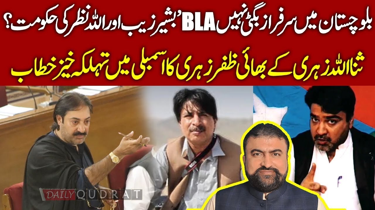 Live  🔴 Zafar ullah Zehri Speech in Assembly | Shocking Claims on BLA | 🔥 Who Rules Balochistan