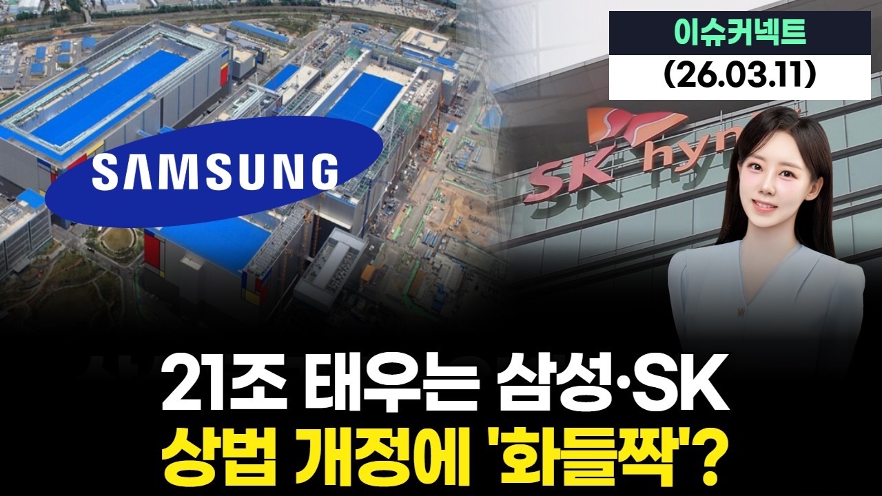 삼성전자·SK, 각 16조·5조원 대규모 자사주 소각 이유는?