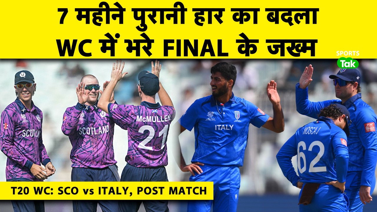 SCOTLAND vs ITALY : T20 WC में Scotland की बड़ी जीत, Italy को किया 134 पर ALL out  | Sports Tak