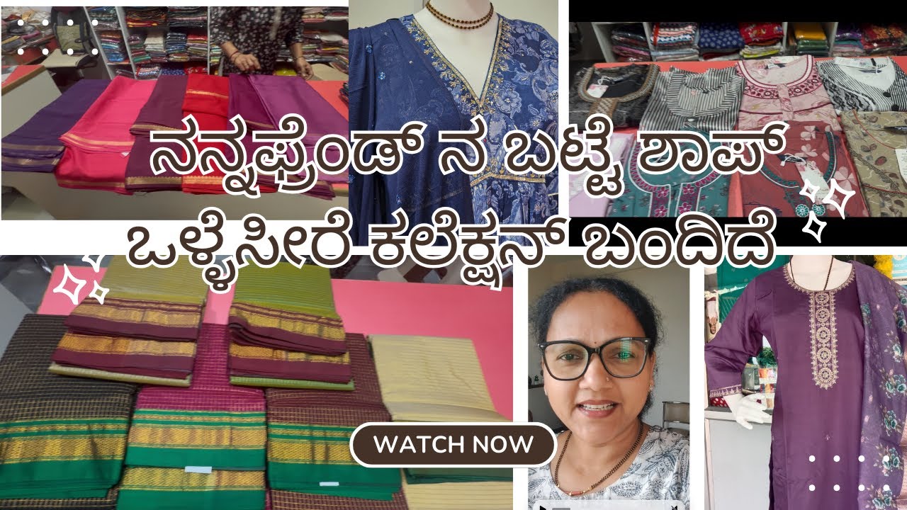 ನನ್ನ ಫ್ರೆಂಡ್ ನ ಬಟ್ಟೆ ಶಾಪ್  ಇಲ್ಲಿ ಏನೆಲ್ಲಾ ಸಿಗುತ್ತೆ ನೋಡಿದ್ರೆ  ನಿಮಗೆ ಆಶ್ಚರ್ಯ ಆಗ್ತುತೆ 🤗🤗🤭