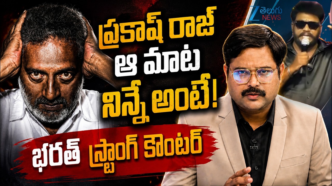 Bharath Strong Counter to Actor Prakash Raj | Prashna Ravan | DNA with Bharath | ZEE Telugu News