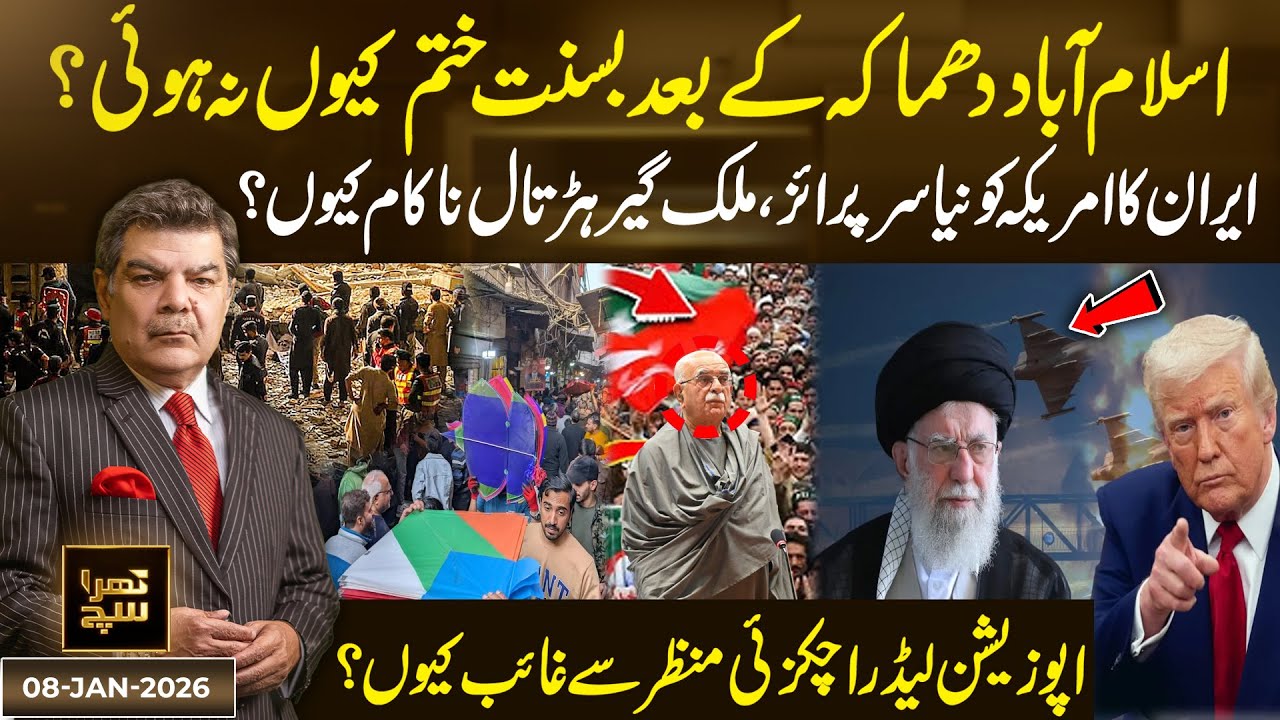 Islamabad Bl@t Aftermath – Why Was Basant Still Celebrated? Iran Shocks US With New Surprise
