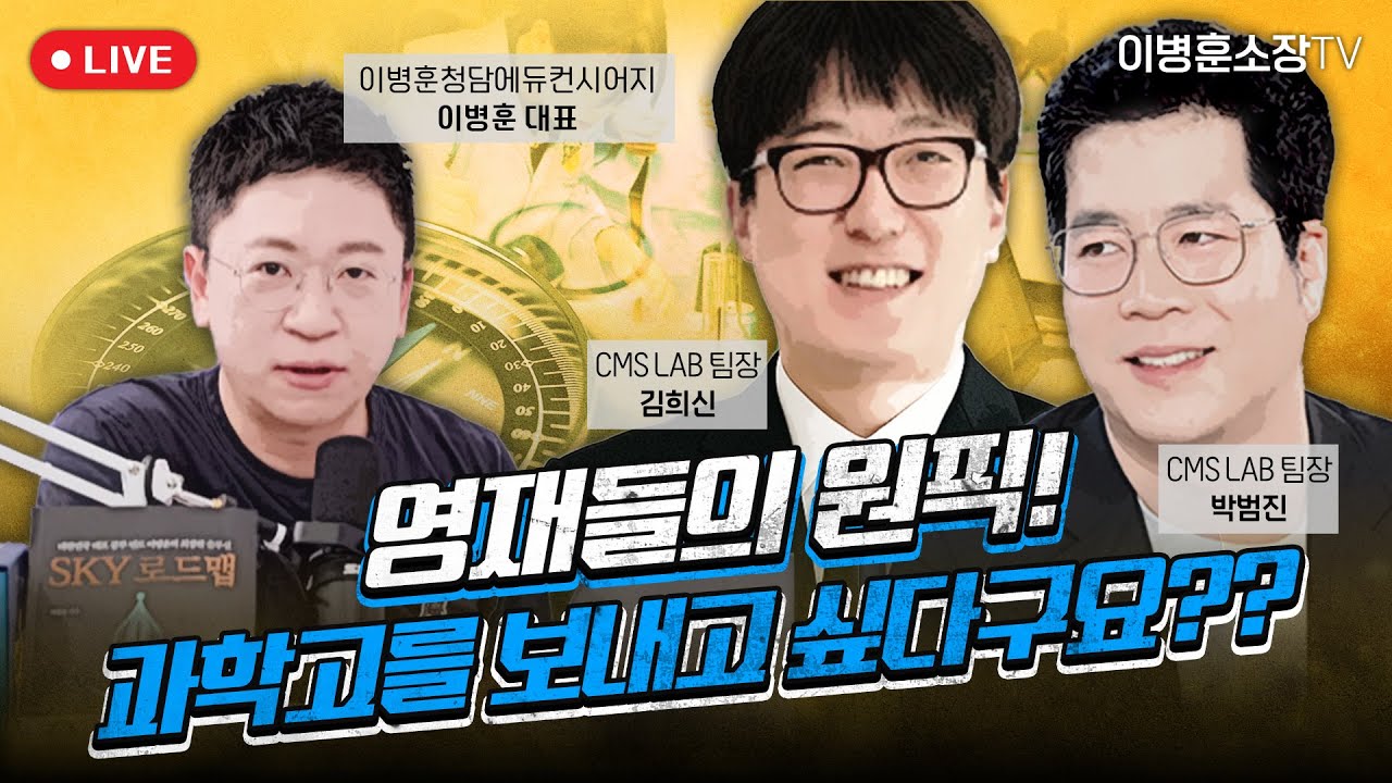 영재들의 원픽! 과학고를 보내고 싶다구요??