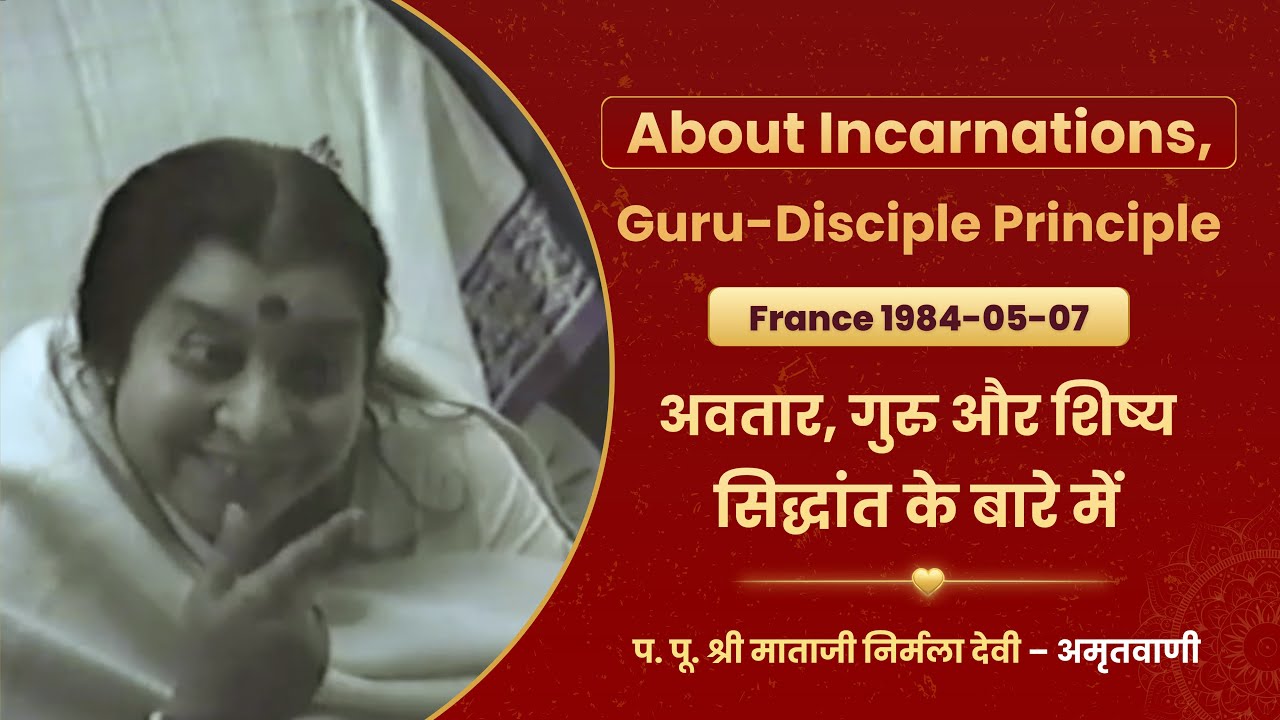 About Incarnations-Guru-Disciple Principle