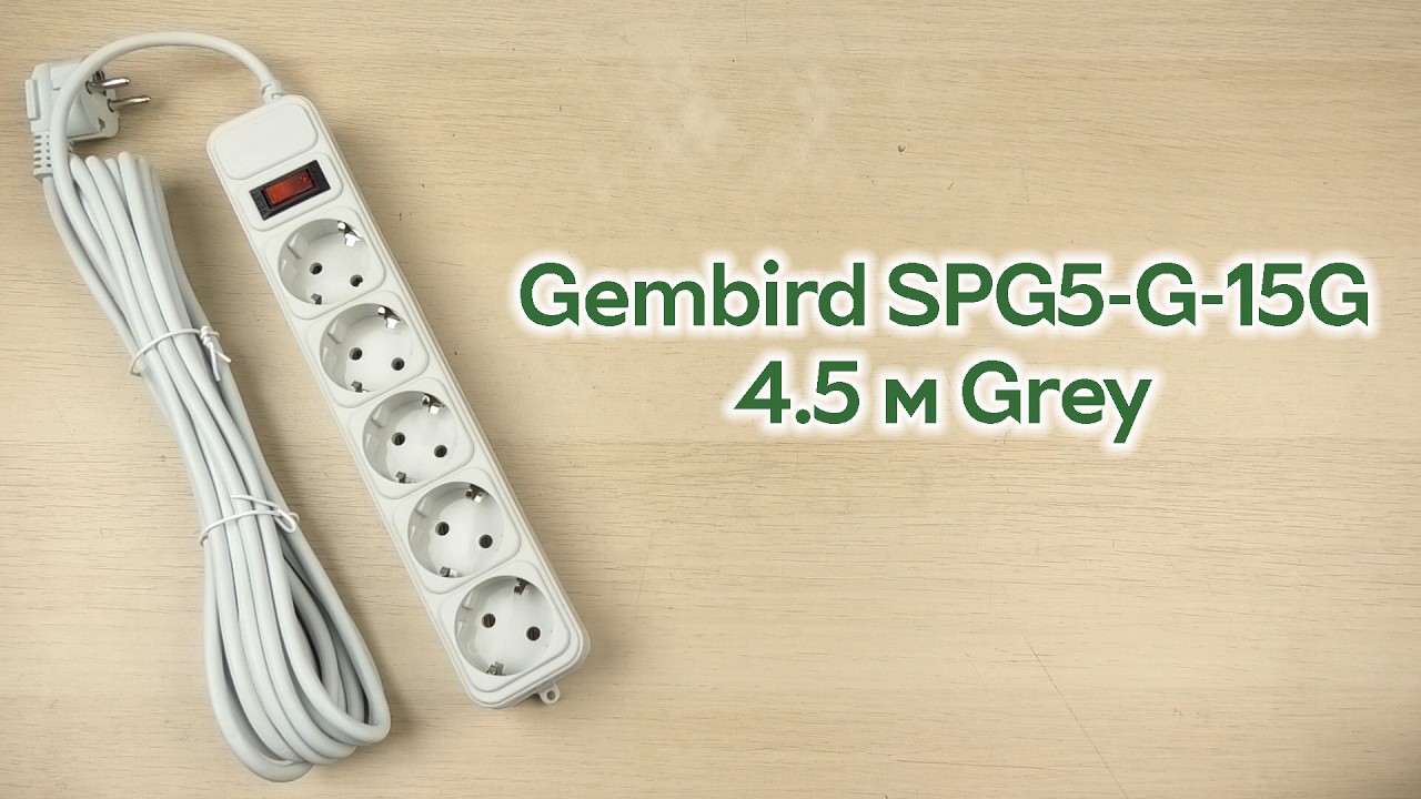 Розпаковка Gembird SPG5-G-15G 4.5 м 5 розеток Grey