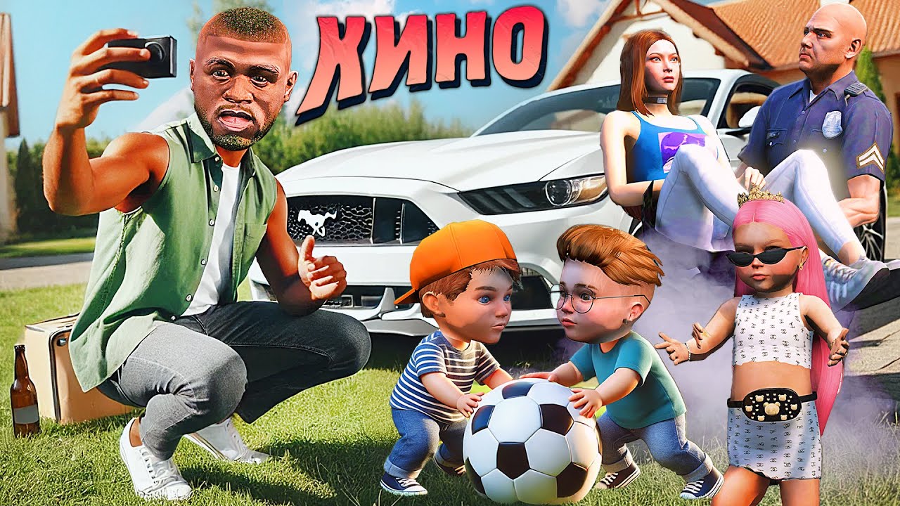 Джоннидің отбасының қызықты оқиғалары (GTA5)