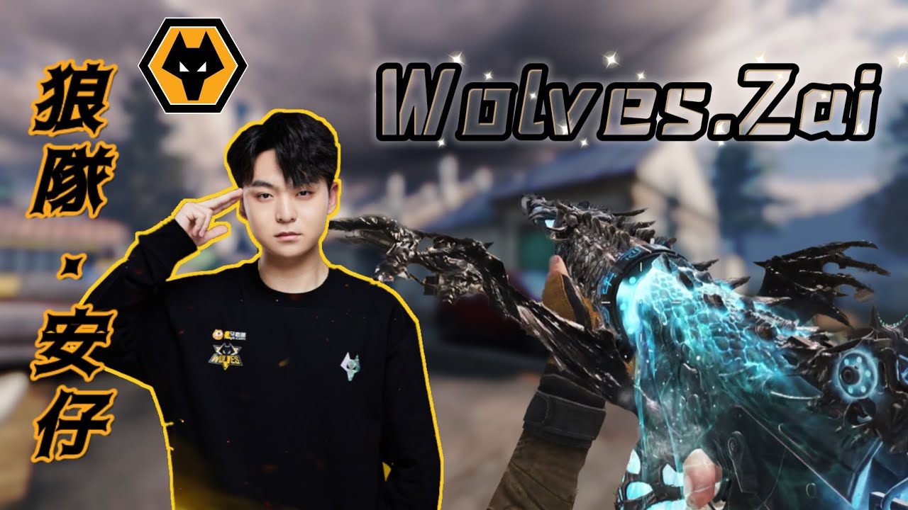 【決勝時刻M】狼隊職業選手安仔的槍法到底有多恐怖@wolvesesportsglobal