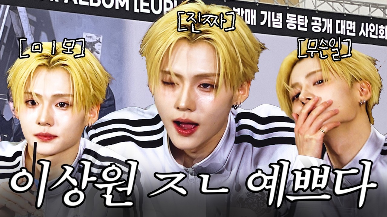 이상원보러 동탄 공팬 갔다왔어요