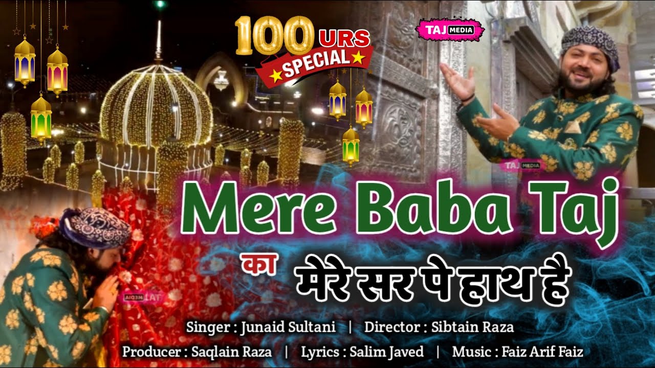 100th Urs मे हर घर बजेगी ये Qawwali | Mere Baba Taj Ka Mere Sir Pe Hath Hai | Junaid Sultani