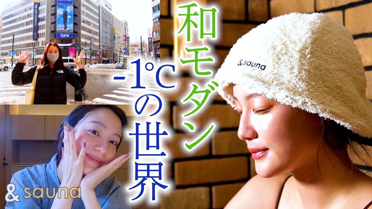 札幌泊まるならココ！レンガのサウナと岩水風呂がすごかった