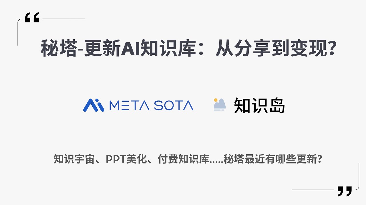 【Max_AI】秘塔AI知识岛：一次开创性的尝试？