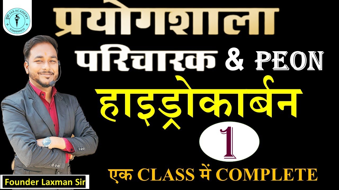 😍🤩प्रयोगशाला परिचारक, HOSTEL WARDEN भर्ती 2023  BY:- LAXMAN SIR 😍🤩