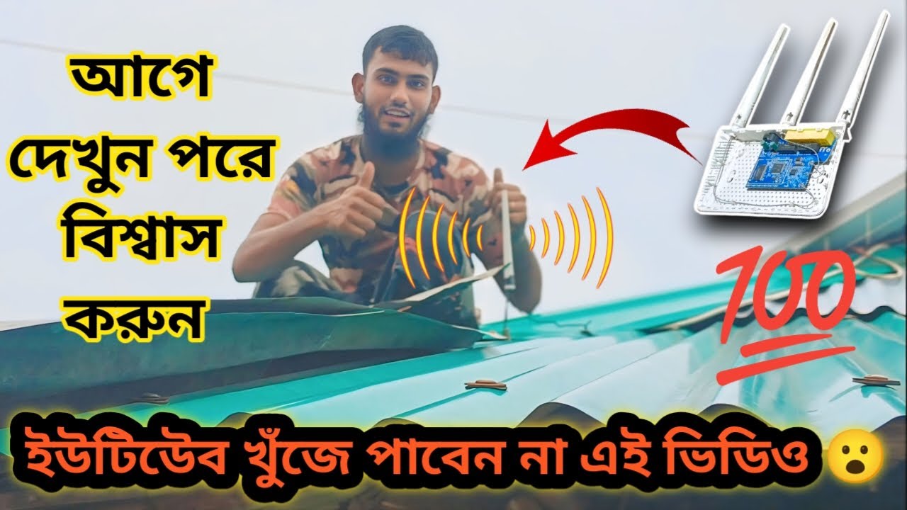 WiFi Range Extender সেটআপ ভিডিও – বাড়ির বাইরে ইন্টারনেট ব্যবহার করুন৷ WiFi দুর্বল? সমাধান এখানে