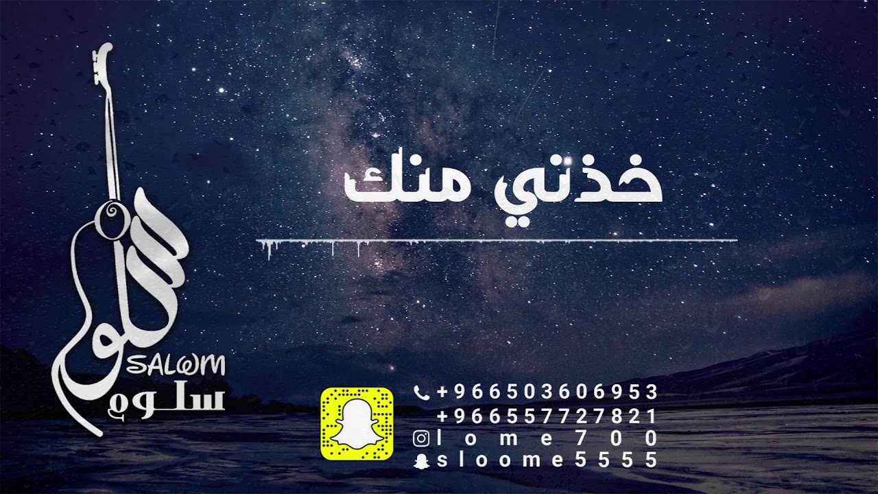 الفنانة سلوم || خذني منك || sallom - 2021 Khodnie Menak