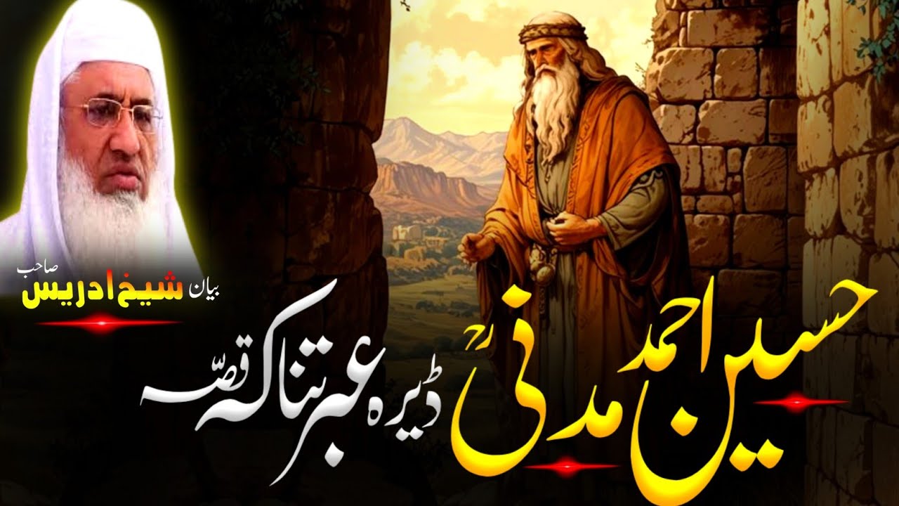 Pashto Bayan | Molana sheikh idrees Sahib bayan | حسین احمد مدنی رحمۃ اللہ ڈیرہ دردناکہ قصہ 